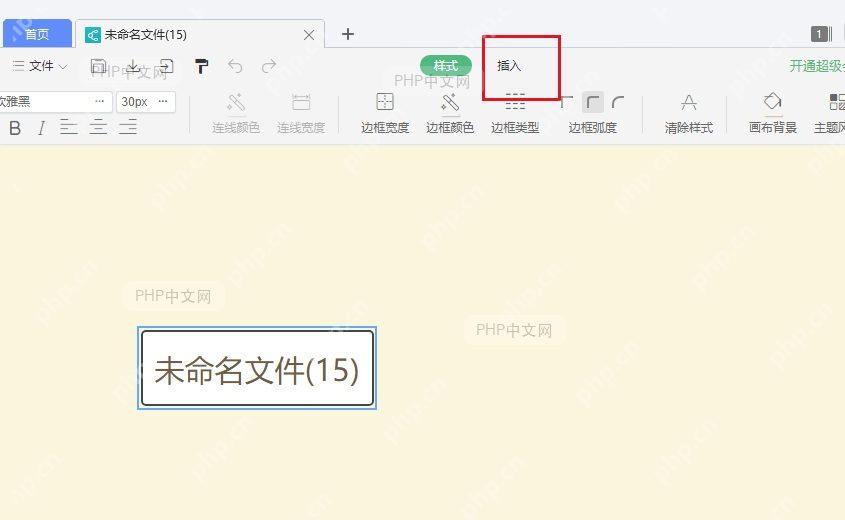 WPS 思维导图中选中主题节点并准备切换到插入选项卡