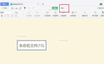 WPS 思维导图中选中主题节点并准备切换到插入选项卡