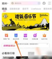 大麦首页演出日历入口