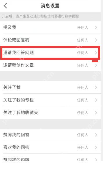 知乎 App 进入邀请我回答问题设置