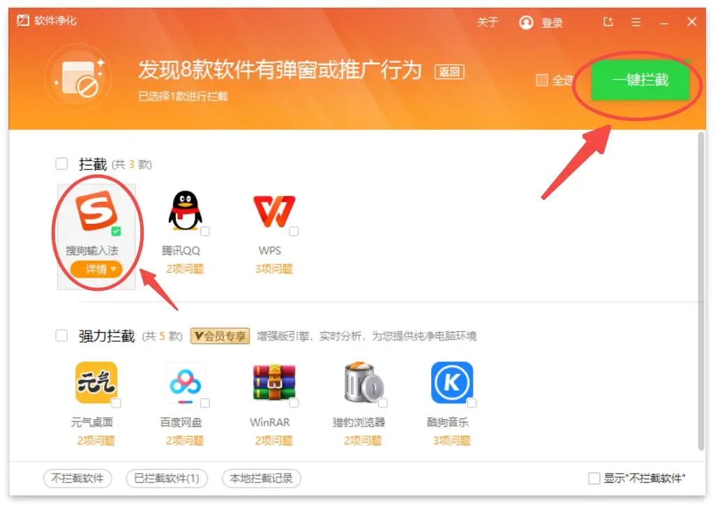 Windows 中文驱动精灵弹窗拦截结果页显示已选择的软件和一键拦截按钮,证明关闭弹窗广告的最终操作是勾选目标后执行一键拦截。