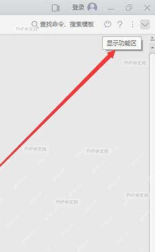 WPS 功能区显示后的右上角状态