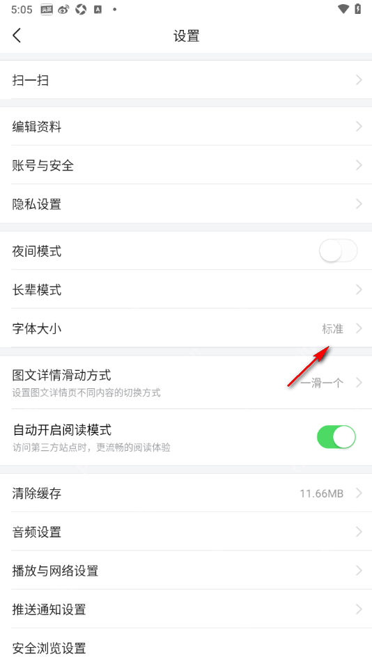 今日头条设置页面的字体大小选项_今日头条怎么设置字体大小_今日头条阅读字号调整教程 - php中文网