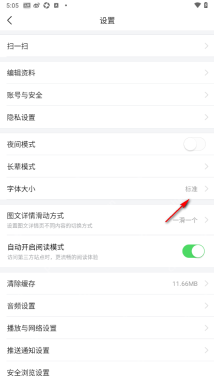 今日头条设置页面的字体大小选项_今日头条怎么设置字体大小_今日头条阅读字号调整教程 - php中文网