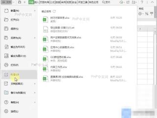 Excel如何不显示垂直滚动条?入口位置