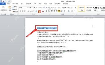 Word文档中选中需要设置突出显示的文字内容