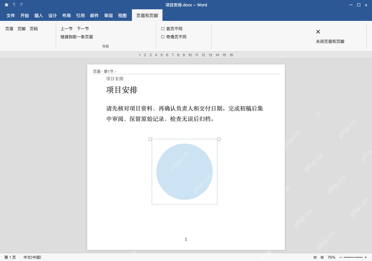 模拟 Microsoft Word 简体中文桌面版完整界面:选中图片边缘,核对控点