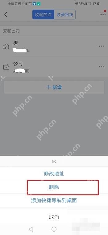 高德地图收藏夹的家和公司页面用红框标出删除按钮,证明移除常用地址的操作