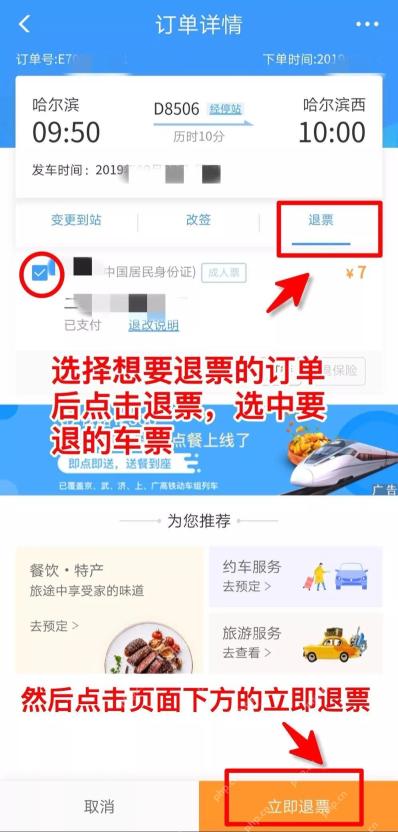 选择并发起退票