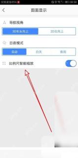 高德地图怎么设置地图显示比例步骤3操作截图