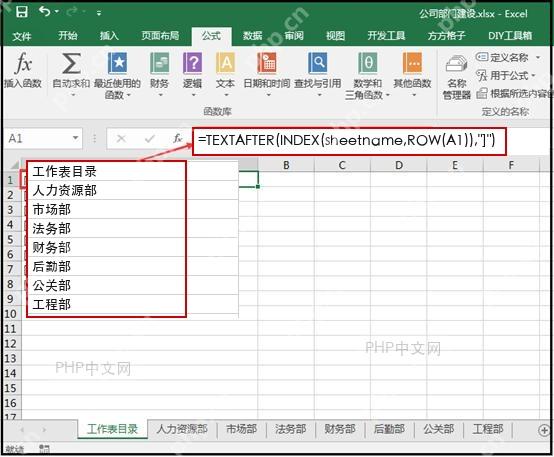 Excel 目录页使用 TEXTAFTER 和 INDEX 提取工作表名称