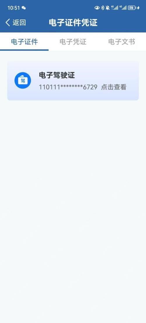 交管12123电子驾驶证申领入口