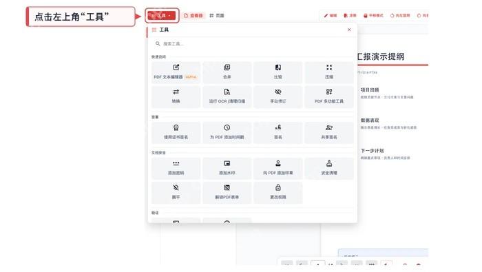 在PDF在线编辑器左上角打开工具菜单