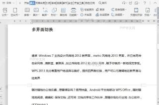 WPS如何在文档中绘制表格?入口位置