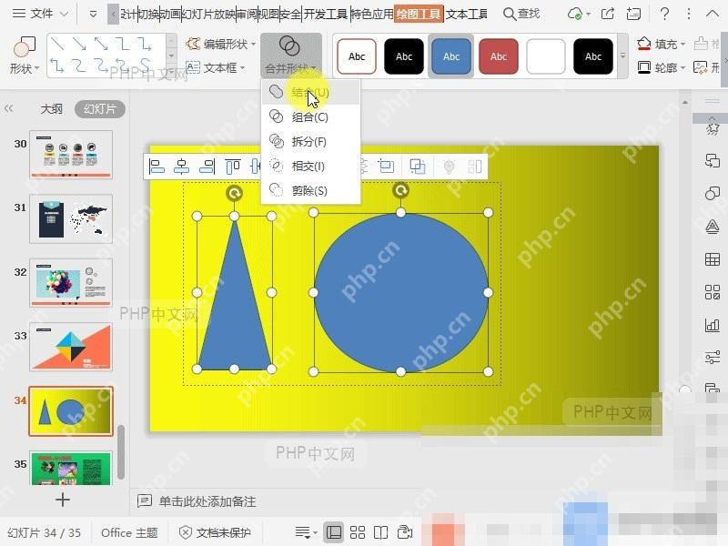 WPS 演示绘图工具中打开合并形状菜单
