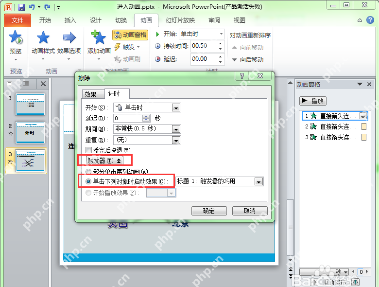 PPT 中为交互页搭配切换效果形成翻页观感