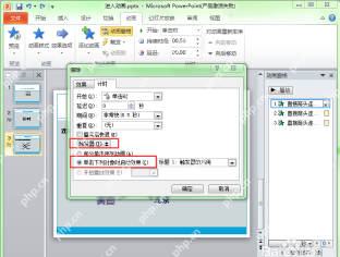PPT 中为交互页搭配切换效果形成翻页观感