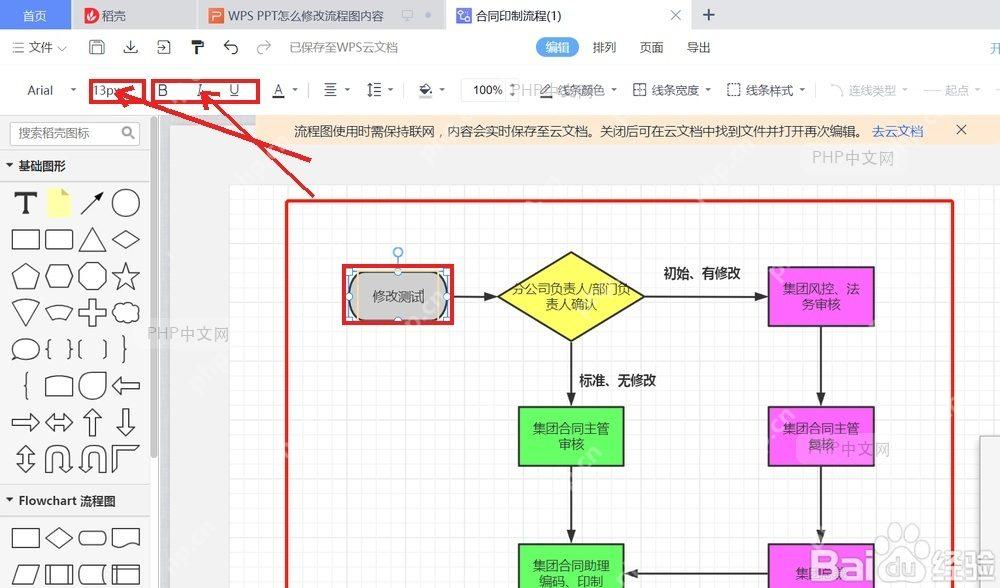 在 WPS 流程图中调整文字字号和颜色