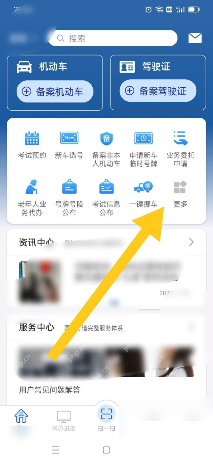 交管12123申请新车临时号牌入口