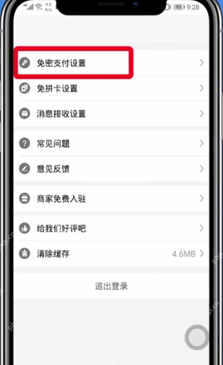 拼多多免密支付和先用后付设置