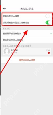 微博未关注人消息设置页面里的接收方式选项