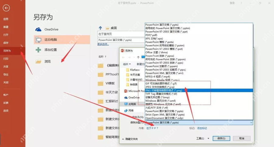 PowerPoint另存为时选择PNG或JPG图片格式