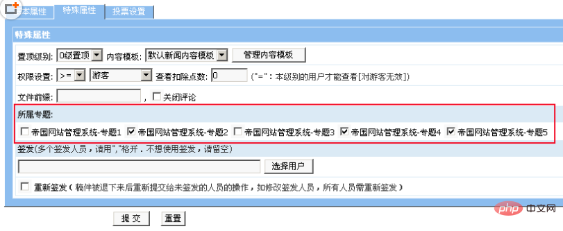 帝國cms 7.0怎麼調用本信息所屬專題，專題帶鏈接