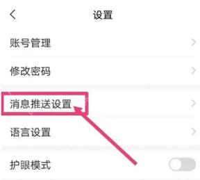 学习通设置页账号管理入口,用于确认学校账号绑定