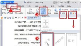 WPS文档怎么添加水印？WPS文档添加水印的方法