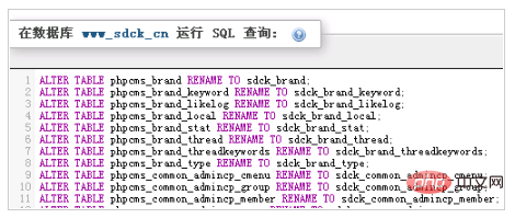 phpmyadmin如何修改表前綴