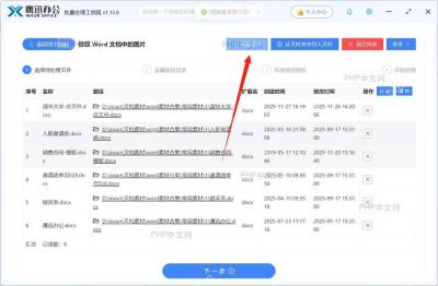 Word打开文件对话框