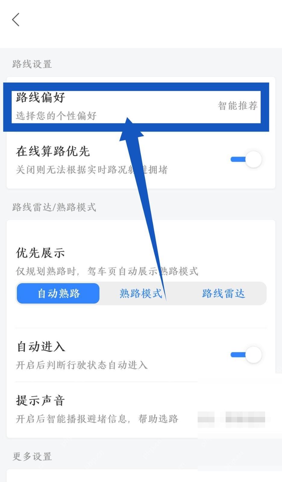 百度地图导航设置页里的路线偏好入口