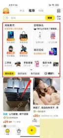 闲鱼app怎么购买二手商品步骤图1