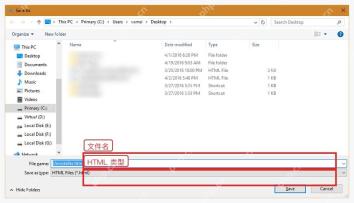 Windows 保存为窗口中输入 Uninstaller.html 保存卸载列表