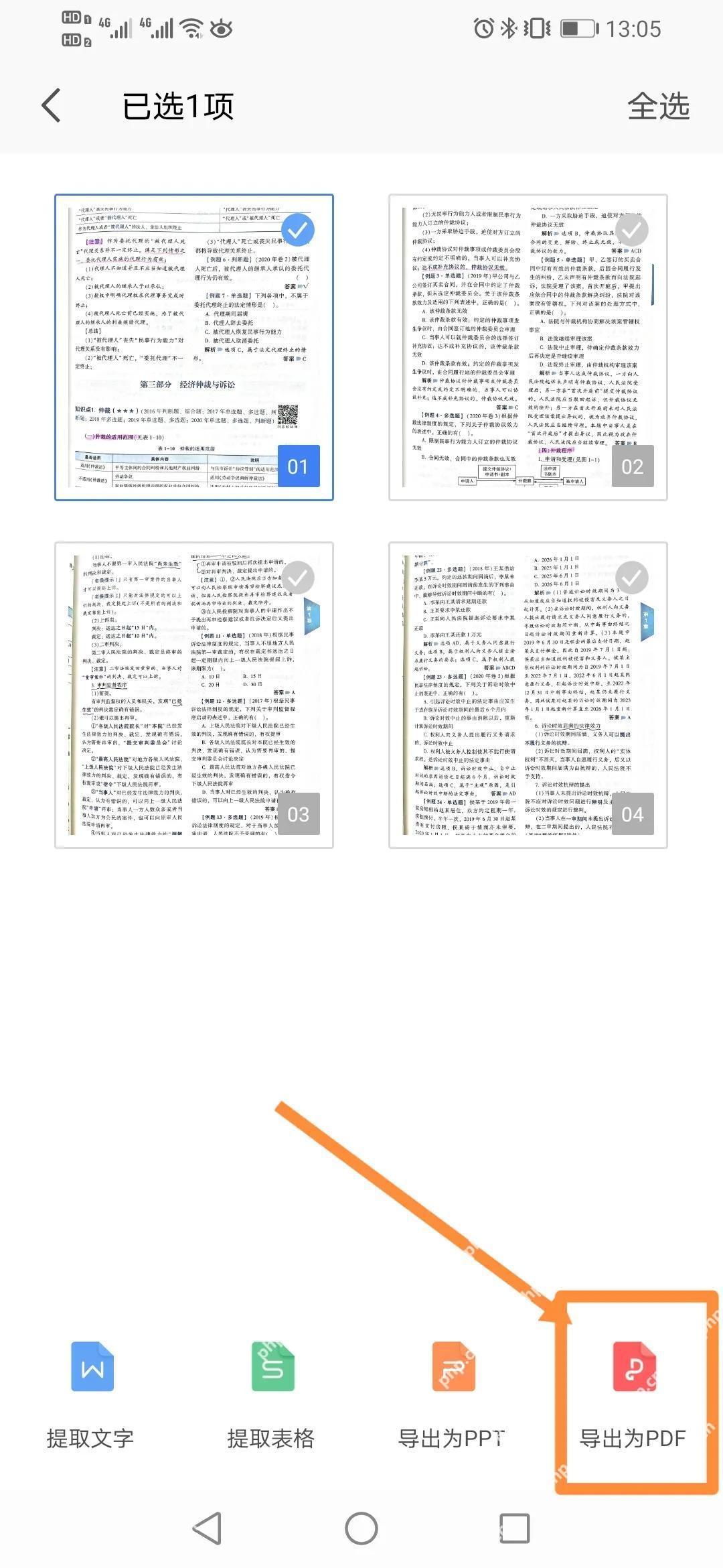 WPS文字中统一导出文档里的表格内容