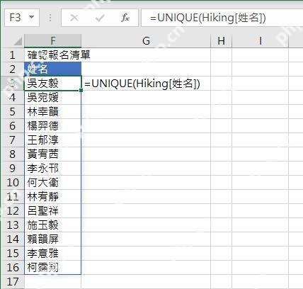Excel中使用UNIQUE函数提取姓名列的不重复结果