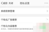 微博个人信息与权限页里的个性化内容推荐开关