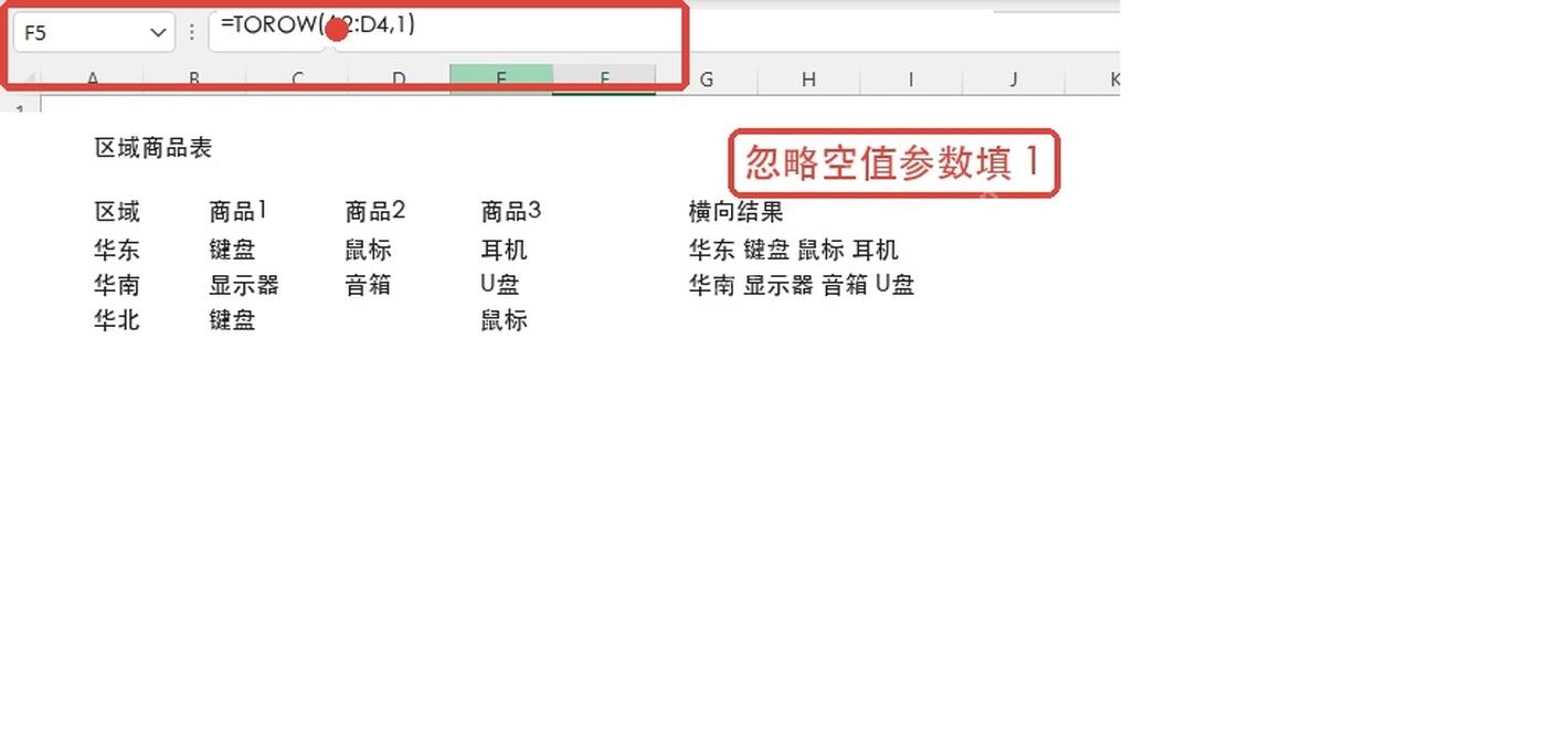 Excel TOROW函数怎么用?数据查找和转换方法 - php中文网