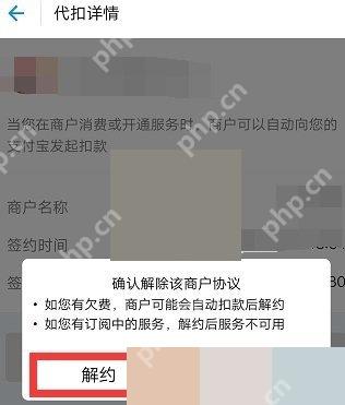 支付宝代扣服务详情中的关闭服务按钮