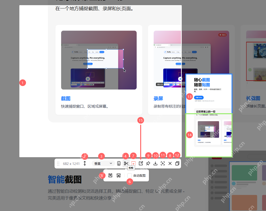 Windows 中文 PixPin 长截图起始界面显示选区、底部工具条和自动裁剪相关按钮,证明拼接失败时先检查起始框和当前裁剪方式