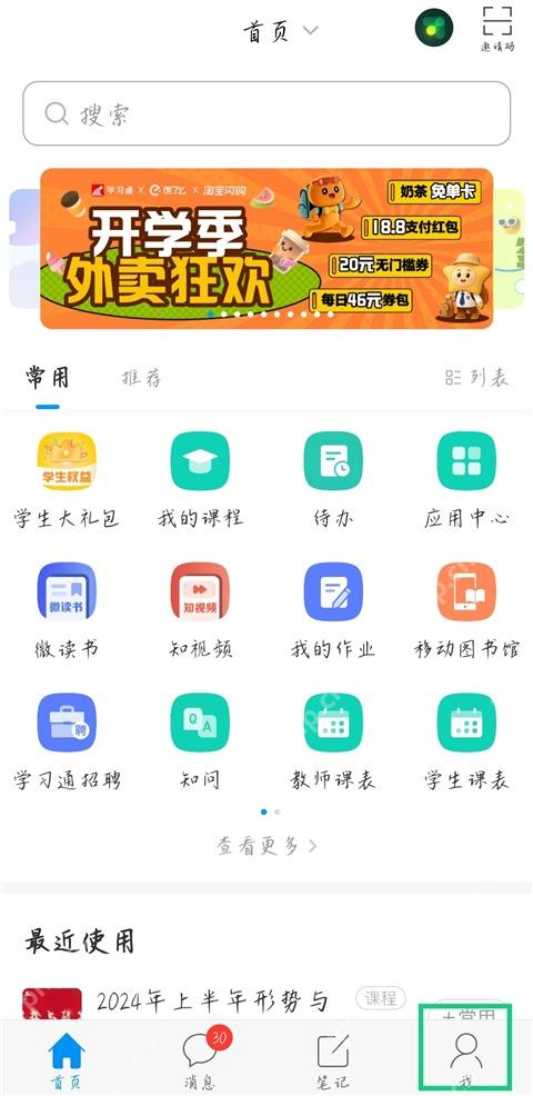 学习通首页移动图书馆入口