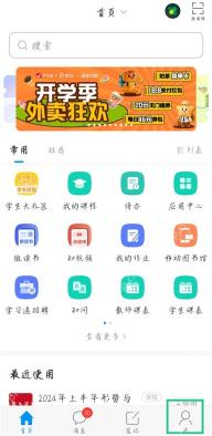 学习通首页移动图书馆入口