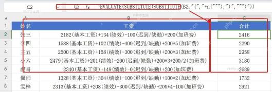 WPS表格公式栏使用EVALUATE和SUBSTITUTE组合计算带说明表达式