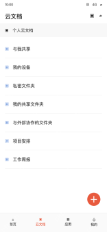 模拟 WPS手机版完整界面：手机安装后打开 WPS，确认云文档入口