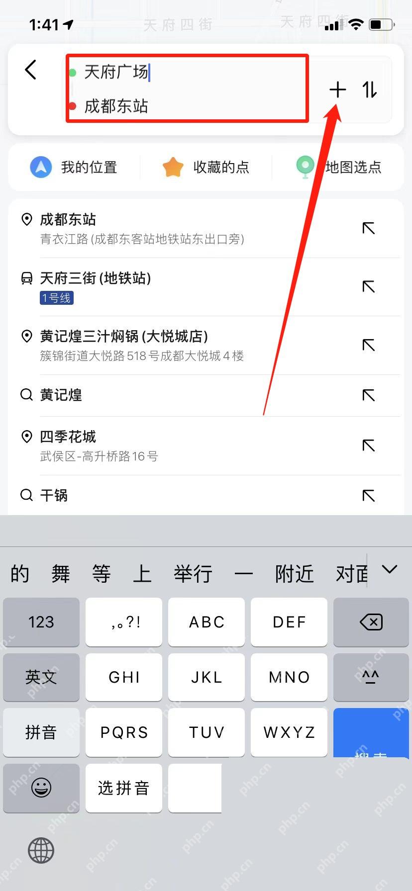 高德地图选择要查询坐标的地点