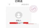 大麦电子票已转送状态
