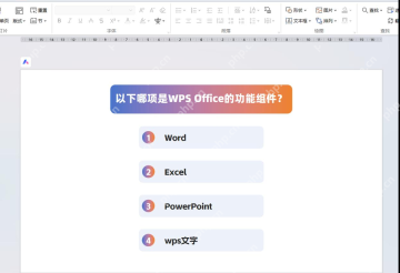 WPS演示中制作交互式问答题面的页面