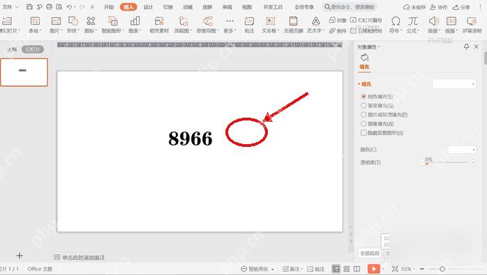 WPS 演示页面中输入数字 8966 并作为动画对象