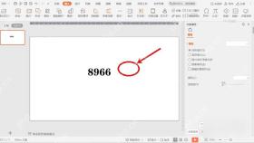WPS 演示页面中输入数字 8966 并作为动画对象