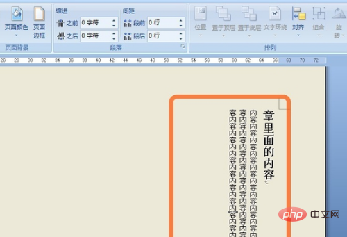 Word에서 세로 텍스트를 설정하는 방법